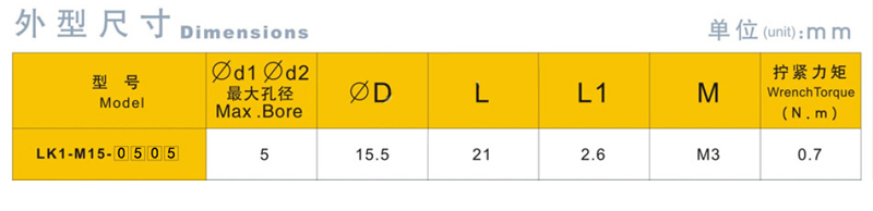 聯(lián)軸器LK-M15-0505