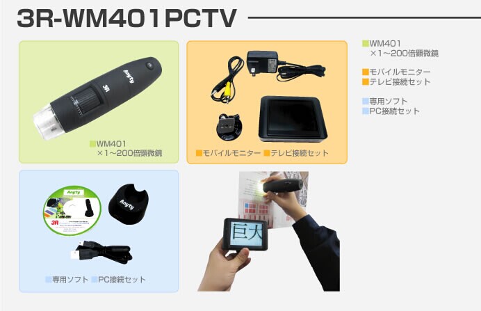 3R-WM401PCTV 手持式無線視頻數(shù)碼顯微鏡 10-200倍放大