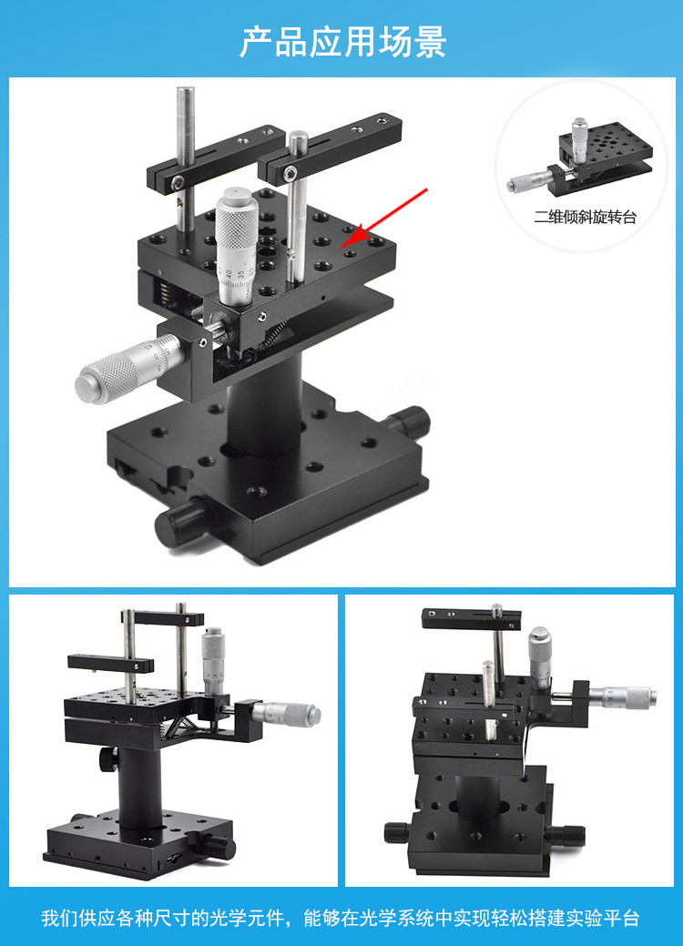 XY軸俯仰偏轉(zhuǎn)臺 手動微調(diào)二維傾斜旋轉(zhuǎn)臺 PT-QX10