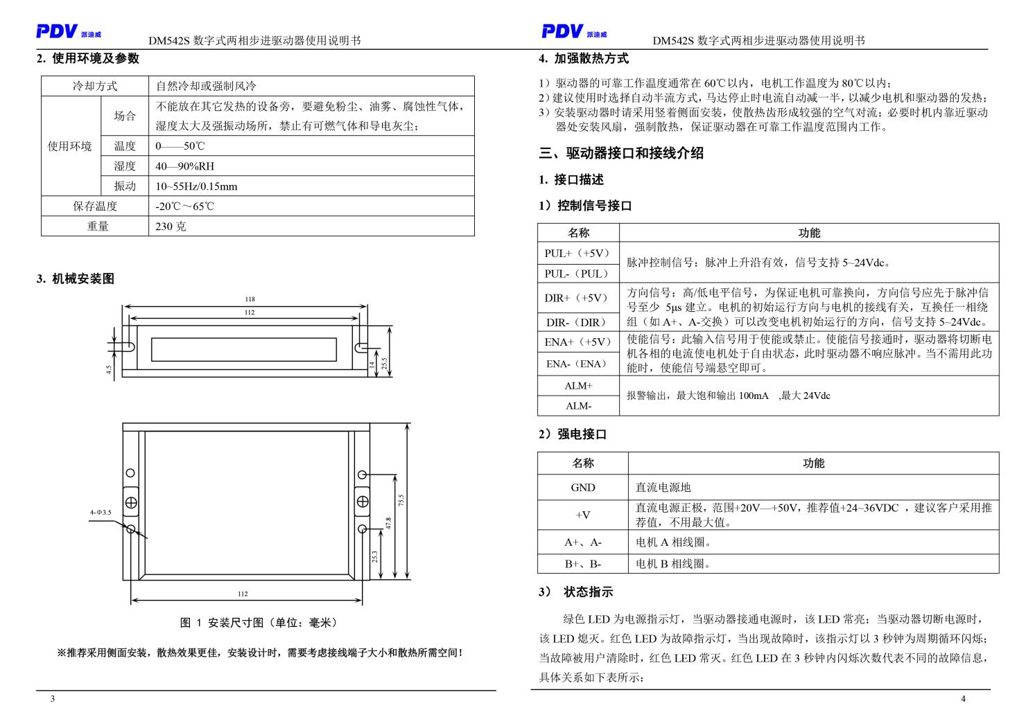 DM415S/DM542S型數(shù)字式兩相步進(jìn)電機(jī)驅(qū)動(dòng)器 驅(qū)動(dòng)卡 可配用各式電動(dòng)平臺(tái)