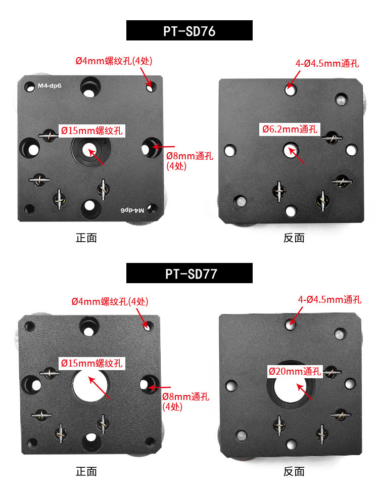 手動(dòng)水平傾斜臺(tái)光學(xué)位移臺(tái)實(shí)驗(yàn)組合調(diào)臺(tái)PT-SD76/SD77