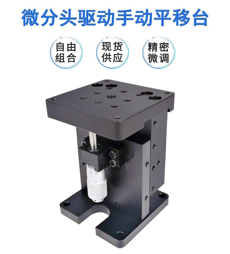 微調(diào)手動升降臺 微分頭驅(qū)動Z軸位移臺 13mm行程升降滑臺 PT-SD424