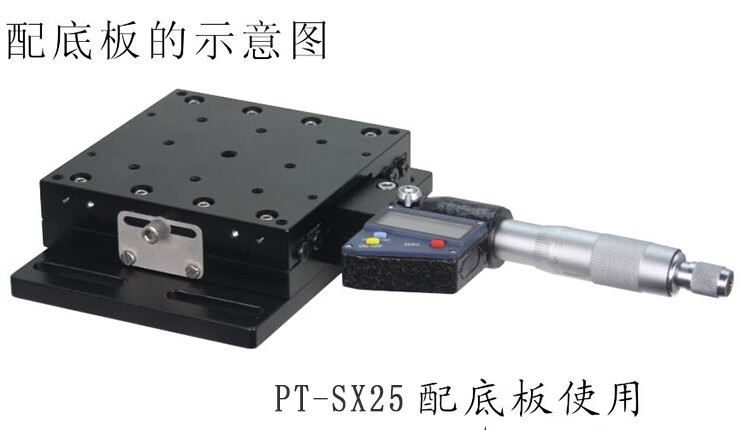 PT-SX25手動數(shù)顯平臺X軸位移臺數(shù)顯微分頭調(diào)節(jié)精密平移臺