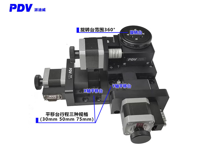 三維組合臺高精度位移臺電動平移滑臺電動旋轉臺