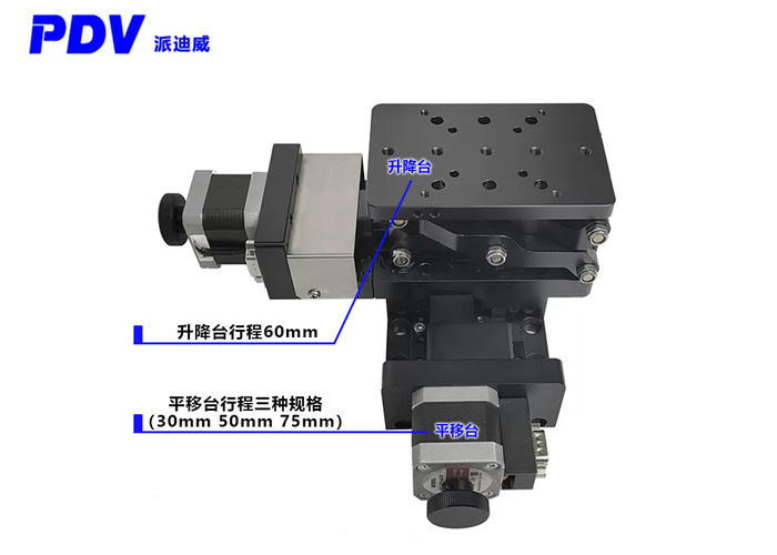 電動二維組合臺高精度電動平移臺精密電動升降臺