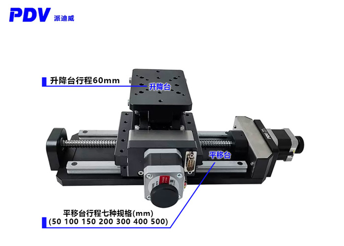 XZ二維電動位移臺/高精度電動平移臺/微型電動升降臺滑臺