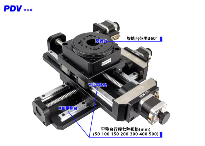 電動三維平臺 XYR位移旋轉(zhuǎn)臺