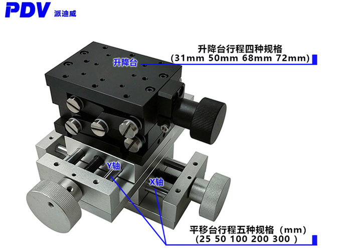 XYZ三軸手動(dòng)平移臺(tái)精密型滑臺(tái)帶手輪位移臺(tái)